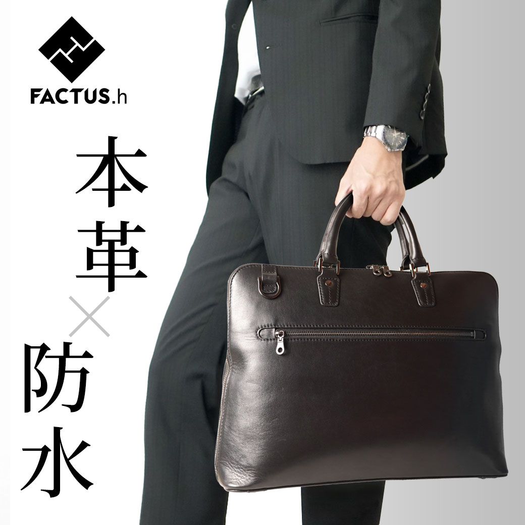 【56%OFF 半額】 ビジネスバッグ メンズ FACTUS