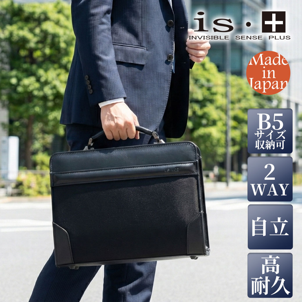 樂天商城 - 【豊岡鞄認定】ビジネスバッグ ミニダレスバッグ メンズ 日本製 is・+ アイエスプラス 230-1010 B5 2way ドクターバッグ ショルダーバッグ セカンドバッグ 鍵付き 自立 ナイロン 牛革持ち手 ブラック 黒