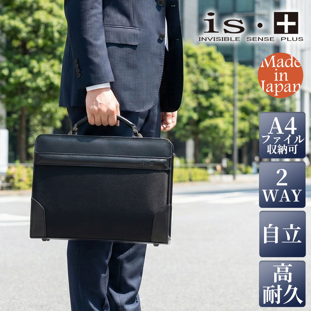 樂天商城 - 【豊岡鞄認定】ビジネスバッグ ダレスバッグ メンズ 日本製 is・+ アイエスプラス 230-1011 A4 2way Mサイズ ドクターバッグ ショルダーバッグ 鍵付き 薄マチ 自立 ナイロン 牛革持ち手 ブラック 黒