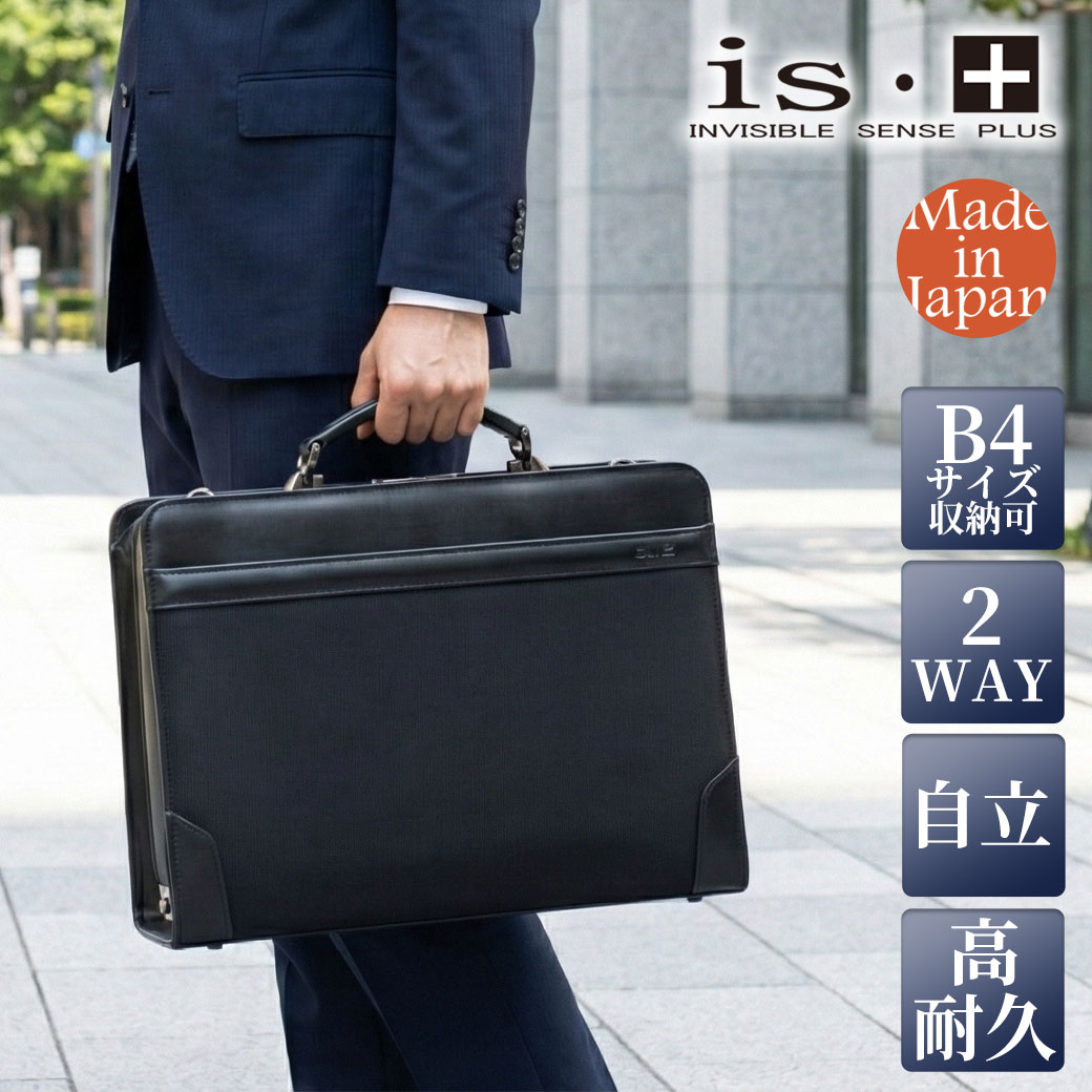 樂天商城 - 【豊岡鞄認定】ビジネスバッグ ダレスバッグ メンズ 日本製 is・+ アイエスプラス 230-1012 B4 2way ドクターバッグ ショルダーバッグ 鍵付き 撥水 自立 ナイロン 牛革持ち手 ブラック 高級 鞄 かばん 父の日