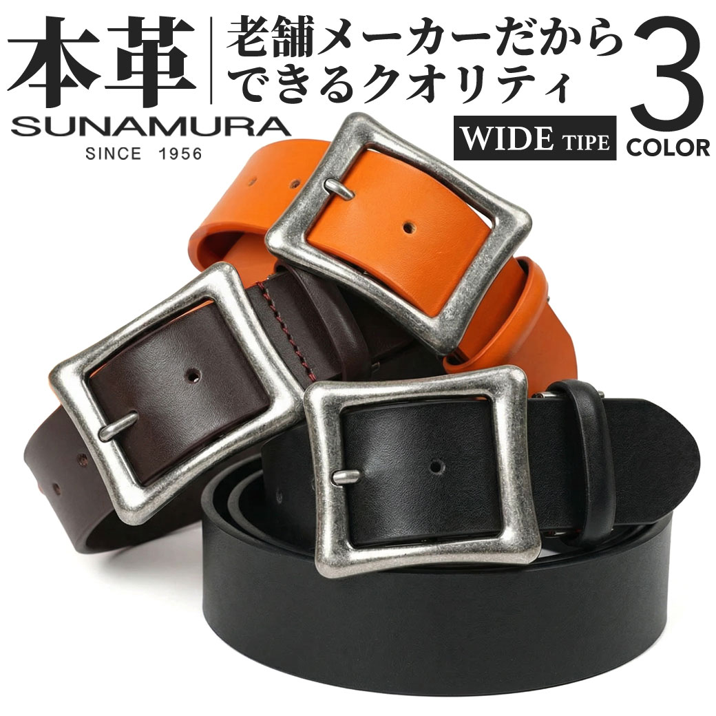 樂天商城 - 【20周年！最大5000円クーポン配布中】ベルト メンズ 本革 牛革 SUNAMURA 砂村 47C リアルレザー ワイド 幅3.8cm 極厚 カジュアル ジーンズ サイズ調整 カット可能 バックル プレゼント ブラック チョコ ブラウン