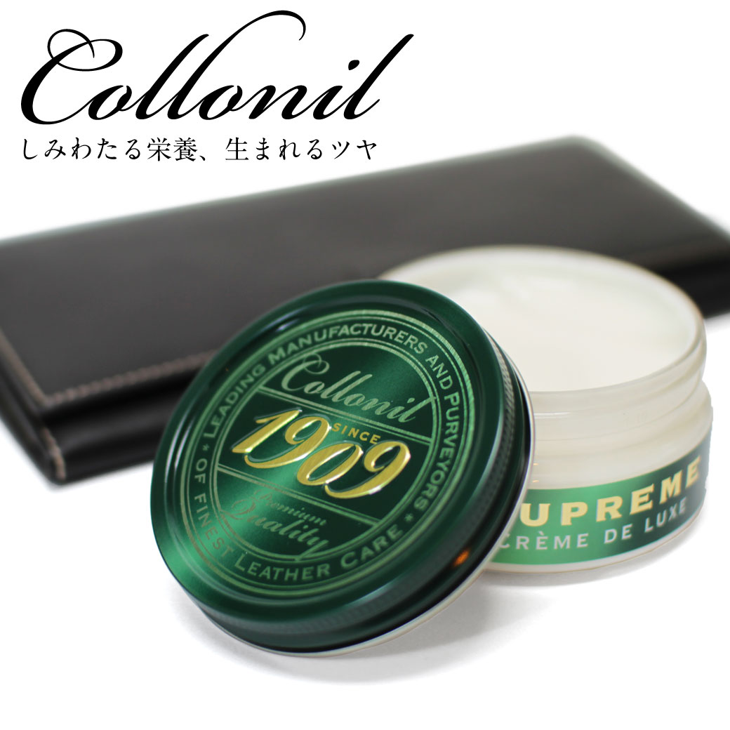 コロニル 1909 シュプリームクリームデラックス 革 クリーム メンズ Collonil 1909 革 手入れ 0045 ケア用品 皮 クリーム 保護 ブラン...