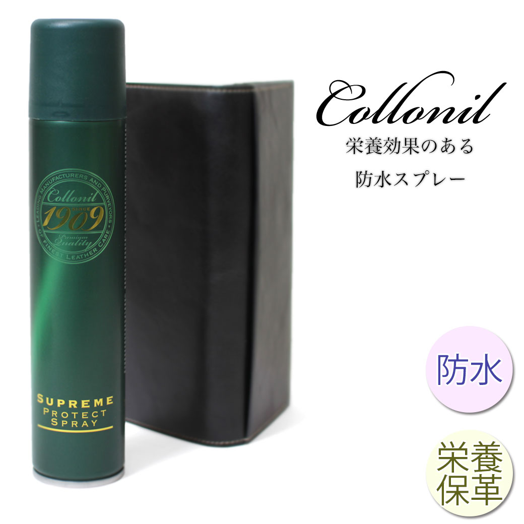 革 撥水スプレー コロニル 1909 シュプリームプロテクトスプレー メンズ Collonil 1909 コロニル 防水スプレー 200ml 0071 革 手入...