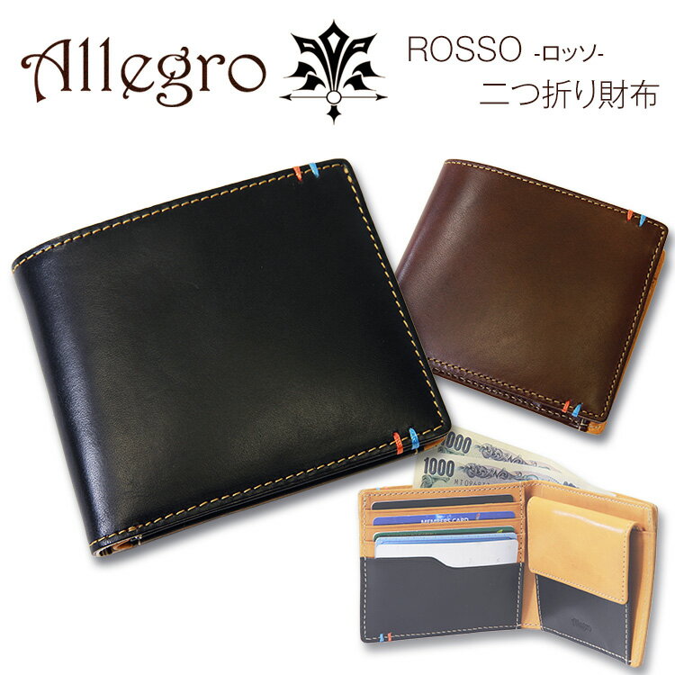 ブランド二つ折り革財布（メンズ） 二つ折り財布 メンズ Allegro アレグロ ROSSO ロッソ 折りたたみ イタリアンレザー 通勤 革小物 メンズ 財布 二つ折り 財布 ブランド 本革 折財布 メンズ 折り財布 05604 父の日