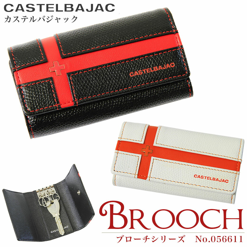 [ 5月20日限定!!割引クーポン配布中 ]キーケース メンズ CASTELBAJAC カステルバジャック Brooch ブローチ ブランド キーケース 小さい コンパクト シンプル 本革 レザー ブランド 056611 父の日