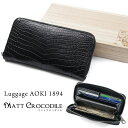 長財布 メンズ Luggage AOKI 1894 ラゲージアオキ1894 Matt Crocodile マットクロコダイル ラウンドファスナー 本革 長サイフ レザー ワニ革 日本製 青木鞄 2483 メンズ 財布 メンズ 長財布 ブランド 2483