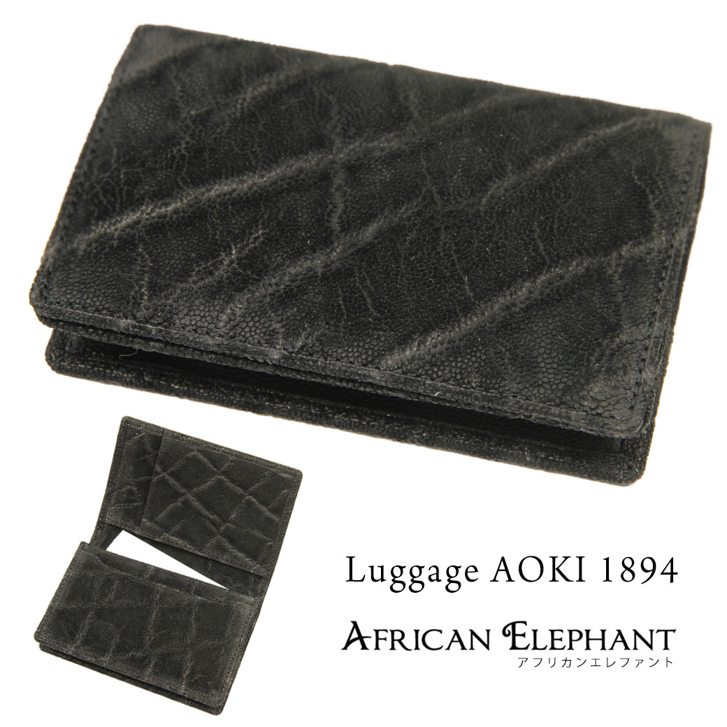 名刺入れ メンズ ブランド Luggage AOKI 1894 ラゲージアオキ1894 African Elephant アフリカンエレファント 名刺ケース レザー 日本製 名刺入れ 象革 名刺入れ 青木鞄 名刺いれ 名刺入れ メンズ 本革 カードケース