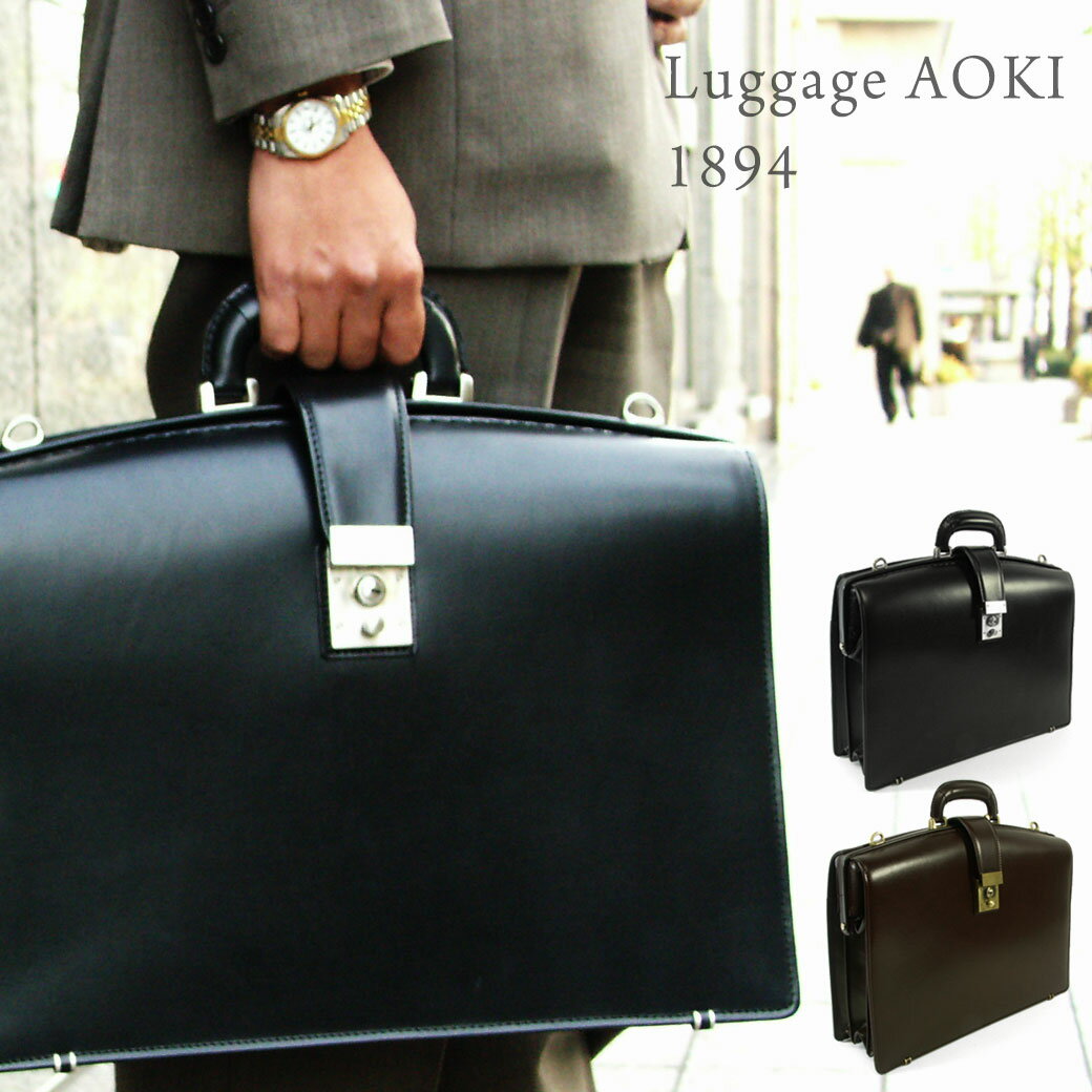 ビジネスバッグ メンズ Luggage AOKI 1894 ラゲージアオキ1894 Genius ジーニアス ダレスバッグ 本革 ブランド レザー 2Way B4 ショルダーバッグ 日本製 メンズ バッグ 斜めがけ 青木鞄 通勤バッグ 2558 革 2558 父の日