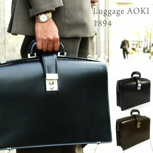 [ 4月30日限定!!割引クーポン配布中 ]ビジネスバッグ メンズ Luggage AOKI 1894 ラゲージアオキ1894 Genius ジーニアス ダレスバッグ 本革 ブランド レザー 2Way B4 ショルダーバッグ 日本製 メンズ バッグ 斜めがけ 青木鞄 通勤バッグ 2558 革 2558