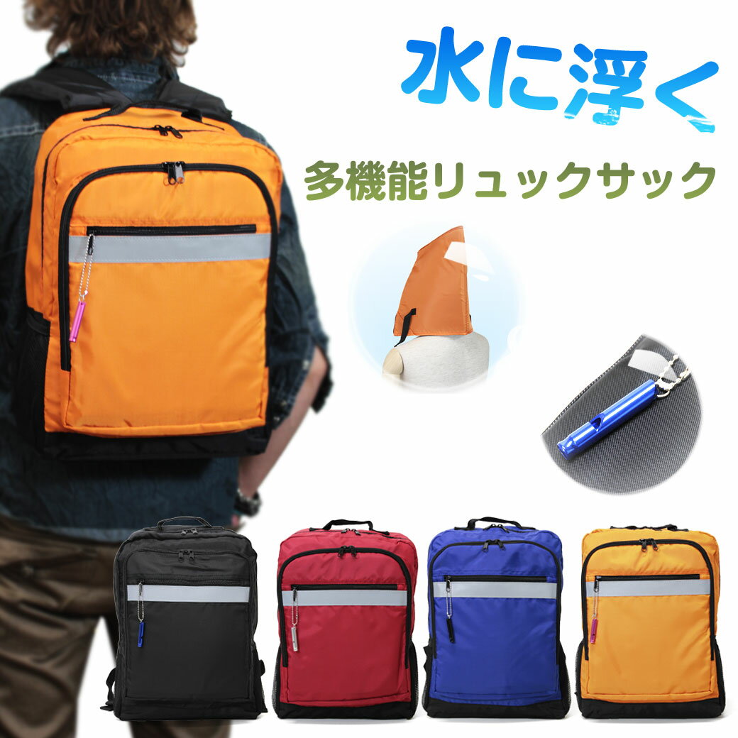 リュック メンズ バックパック サック ナイロン 縦型 軽量 防災リュック メンズ 浮くリュック メンズ 水に浮かぶリュック メンズ メンズバッグ リュックサック ブランド プレゼント 通学 通勤 通勤バッグ 防災 地震対策 3r70のサムネイル