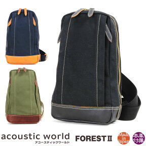 ボディバッグ メンズ acoustic world アコースティックワールド フォレスト2 ボディーバッグ ブランド ワンショルダー 肩掛け 軽量 日本製 メンズ バッグ 斜めがけ aw00324