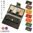 リベロ 革小銭入れ メンズ [ マラソン限定!!割引クーポン配布中 ]コインケース メンズ LIBERO リベロ 栃木レザー 財布 メンズ 小銭入れ メンズ ブランド メンズ コインケース 本革 日本製 通勤 革小物 lj-705