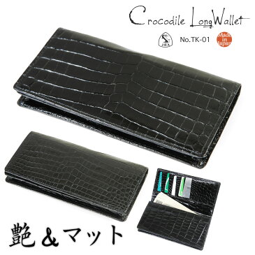 【限定割引クーポン＆キャッシュレス5％対象！】長財布 メンズ ブランド 本革 エキゾチックレザー Crocodile クロコダイル 財布 長サイフ ワニ革 日本製 小銭入れなし 小銭入れ無し ランキング プレゼント ギフト 送料無料 coincase men's 革小物