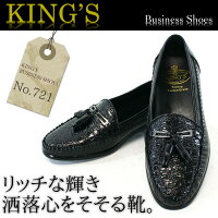 【ビジネスシューズ】(KING'S-721)キングス/クロコダイル型押しタッセル・スリッポンメンズシューズ【紳士靴】【レザー】【メンズ】【革靴】【革】