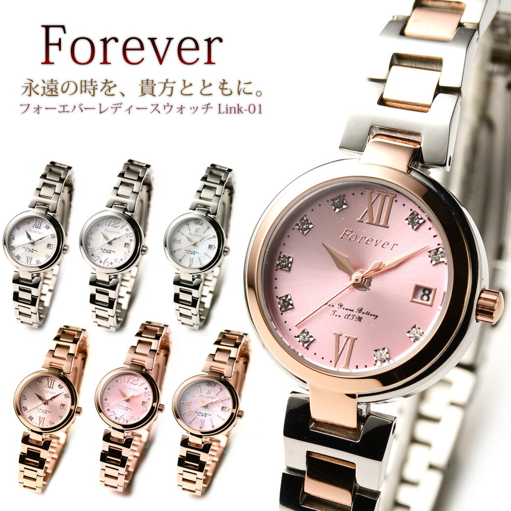 Forever 腕時計 「電池寿命10年」美しく悠久の時を刻むレディース腕時計 FOREVER Link-01 FL1201 レディース腕時計