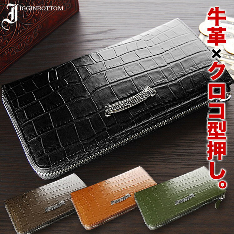 本革 長財布 IG-3003 メンズ クロコ型押し ラウンドファスナー おしゃれ 牛革 レザー Igginbottom イギンボトム ラッピング