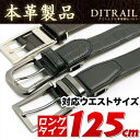 ベルト 本革 DITRAIL 超ロング紳士ベルト DTBLA-0171-0191 メンズ ビジネス スーツ カジュアル 本革 ロングベルト あす楽 即納 オススメ 通販 超ロング ロング 紳士 紳士ベルト 長い L LL プレゼント