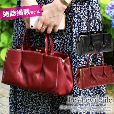 【マラソン限定クーポンあり】がま口ハンドバッグ 本革 Le cheval aile CGB002 シック chic あおり付手提げバッグ ハンドバッグ シュヴァルエレ レディース ショルダーバッグ 山羊革 ゴートレザー シンプル 通販 プレゼント