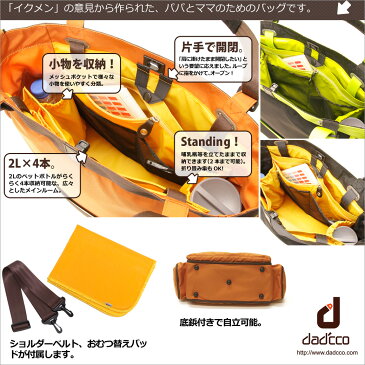 【割引クーポン有】2way マザーズバッグ dad'cco ダディッコDC-03トートバッグ ショルダーバッグ ユニセックス マザーバッグ dadcco 軽量 おむつ替えパッド付属 ナイロン斜めがけ 大きい 大容量 育児 プレゼント クリスマスプレゼント