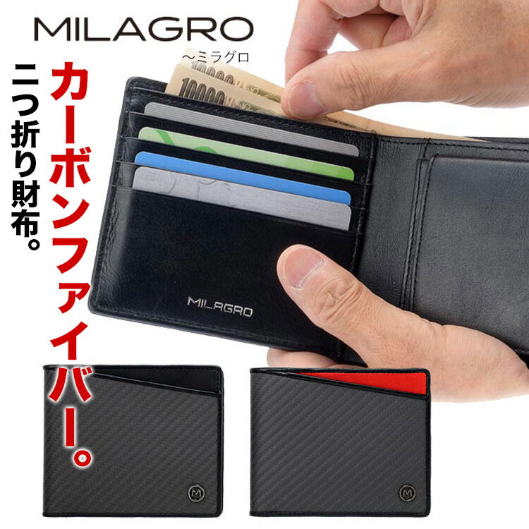 ミラグロ 【Milagro】EA-MI-017 リアルカーボンF・スタンダードウォレット ミラグロ 財布 二つ折り財布 牛革 本革 イタリアンレザー メンズ 軽量 BOX型小銭入れ 黒 赤 ICカード 通販