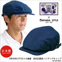 【ORIHARA STYLE×小島屋】RA-OR-H005 武州正藍染 ハンチングキャップ オリハラスタイル 日本製 帽子 藍染織物 老舗 男女兼用 メンズ ユニセックス 旅行 アウトドア タウンユース 通販 プレゼント