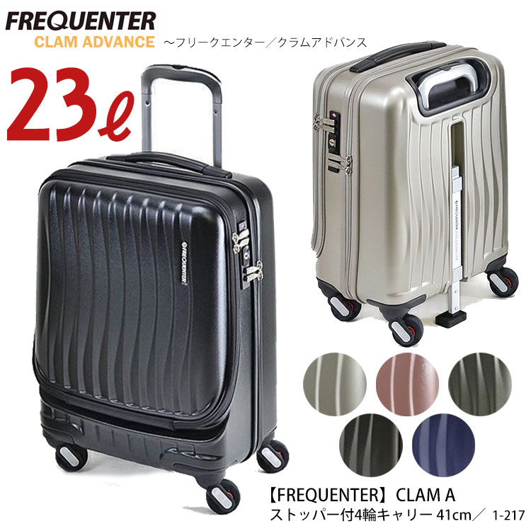 【1年保証】【FREQUENTER】1-217 ストッパー付4輪キャリー41cm 前開き CLAM ADVANCE クラムアドバンス クラムエー スーツケース キャリーケース ハードキャリー 旅行 ストッパー TSA LOCK ファスナータイプ ハードケース 4輪 仕事 出張 静音 ビジネス 通販 クリスマス