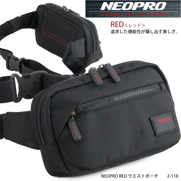 【NEOPRO】2-110 RED ウエストポーチ ネオプロ レッド ウエストバッグ ボディバッグ メンズ 男性 ビジネス 旅行 ツーリング 通販 1