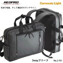 ネオプロ バッグ メンズ 【NEOPRO】2-761 COMMUTE LIGHT 3wayブリーフ ネオプロ コミュートライト 3WAYブリーフ ビジネスバッグ 鞄 カバン リュックサック 仕事 通勤 自転車 メンズ ビジネスカバン PC 耐久性 防水性 ギフト 通販