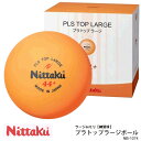 【Nittaku】NB-1074（10ダース）プラトップラージボール ニッタク 卓球 ボール 120個入ラージ44mm プラスチック 練習球 日本製 MADE IN JAPAN 通販