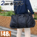 【20周年!最大5000円クーポン配布中】48Lの大型バッグ。耐久性も抜群です。2wayボストンショルダーベルト付き キャンプ 旅行 大きい バッグ クリーニング 大型 ボストンバッグ メンズ レディース 修学旅行 ボストンバッグ 大容量 出張 特大 引越し 3780