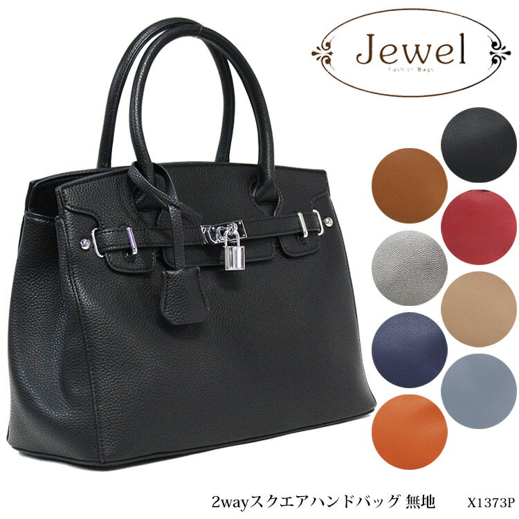 【Jewel】XA13731P 本革調 2way 無地 クロア型ハンドバッグ ジュエル レディース 南京錠 鍵付き 高見え おしゃれ ショルダーバッグ フォーマル 黒 小さめ 通販 ANy07kpl