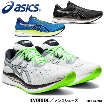 【ASICS】1011A792 EVORIDE メンズシューズ アシックススポーツ ランニングシューズ スニーカー ジョギング 男子 男性 部活 運動 陸上 軽量 ライトウエイト 通販 プレゼント