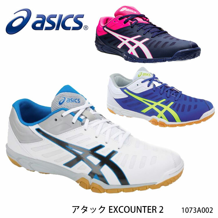 【ASICS】1073A002 アタック EXCOUNTER 2 卓球シューズ アシックススポーツ 卓球 卓球製品 靴 シューズ ATTACK レディース メンズ ユニセックス 男女兼用 部活 試合 通販