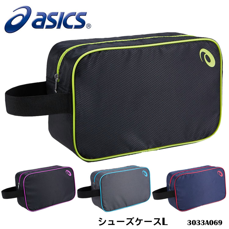 【ASICS】3033A069 アシックス シューズケースLスポーツ トレーニングアクセサリー シューズケース バッグ レディース メンズ ユニセックス 4色展開 シンプル ギフト 贈り物 通販 母の日