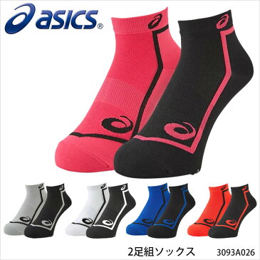 【ASICS】3093A026 アシックス 2足組ソックストレーニング ランニング 靴下 メンズ 紳士 レディース 婦人 男女兼用 ユニセックス スポーツ 2P 陸上競技 通販