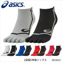 【ASICS】3093A027 アシックス 2足組5本指ソックス トレーニング ランニング 靴下 メンズ 紳士 レディース 婦人 男女兼用 ユニセックス スポーツ 5本指 2P 陸上競技 通販