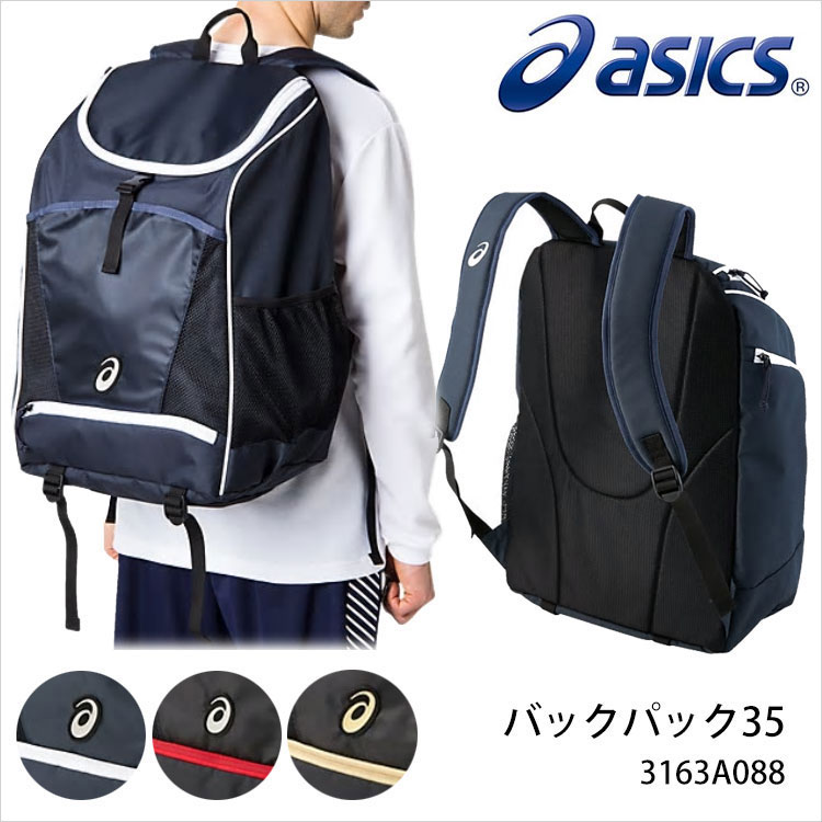 【ASICS】3163A088 バックパック35 リュックサック アシックス スポーツ リュック 35リットル 大容量 スポーツバッグ デイパック メンズ レディース ユニセックス 遠征 旅行 通販