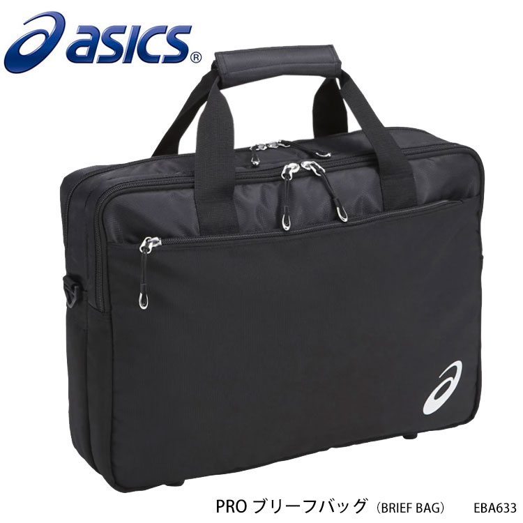【ASICS】EBA633 PRO ブリーフバッグ（BRIEF BAG）アシックス ビジネスバッグ ブリーフケース 黒 ブラック スポーツ PC収納 A4書類 仕事 通勤 男女兼用 メンズ レディース 通販