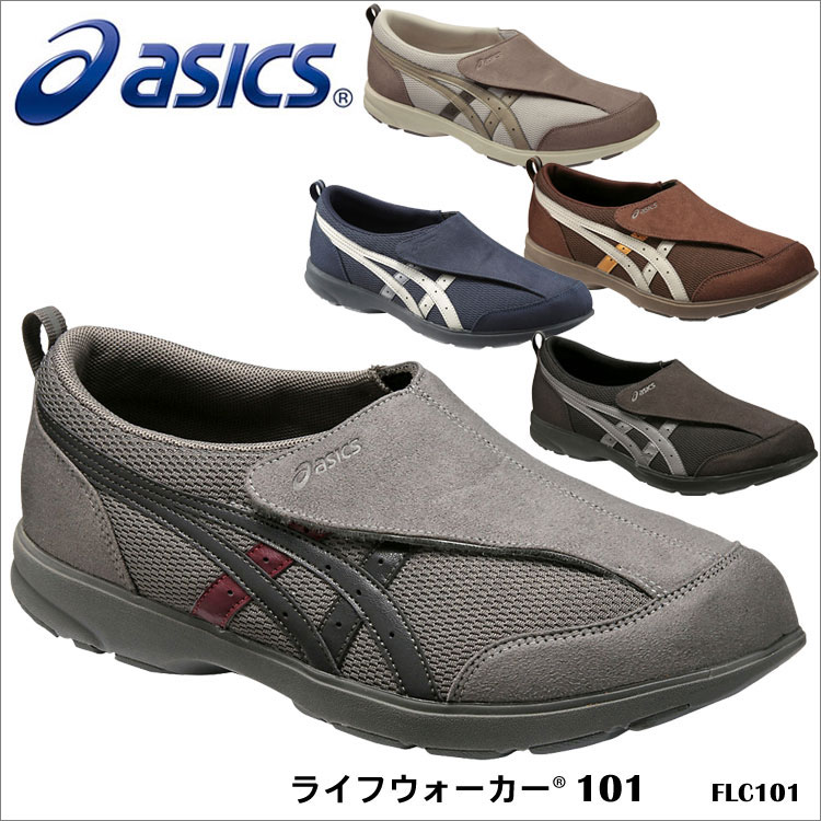 【ASICS】FLC101 ライフウォーカー101 メンズシューズ アシックスウォーキングシューズ 紳士 男性 メンズ シニア スニーカー ウォーキング 3E 散歩 ひっかかりとつまずきを軽減 ギフト 通販 プレゼント