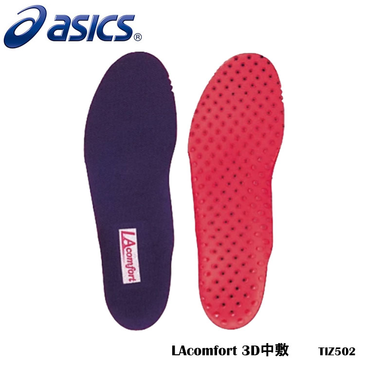 【ASICS アシックス TIZ502 LAcomfort 3D 中敷】 レディスアーチコンフォート構造をもつ、シューズ向けの取り替え中敷です。 ・商品スペック サイズ ■SSS：22.0cm ■SS：22.5・23.0cm ■S：23.5・24.0cm ■M：24.5・25.0cm ■L：25.5・26.0cm ■O：26.5・27.0cm 素材 ■本体：合成樹脂製 ■表面：合成繊維製（シャインアップ＋ウォーターマジック） その他 ■SpEVA／SHINEUP／WATER MAGIC／LACOMFORT ■製造国：中国 ・ご注意事項 ※お取り寄せ品のためご注文確定後のキャンセルや商品の返品/交換はお断りをさせて頂いております（初期不良品を除く）。恐れ入りますがご了承の上お買い求めください。また、万が一の欠品の際はご容赦ください。 ※お使いのモニターやデバイスの調整により、画面上の色と若干の違いが感じられる場合がございます。あらかじめご了承下さい。 ※他の商品と同時に御注文された場合に、それぞれ別送となる場合がございます（一部商品のみ出荷倉庫が異なるため。追加送料はかかりませんのでご安心ください）。