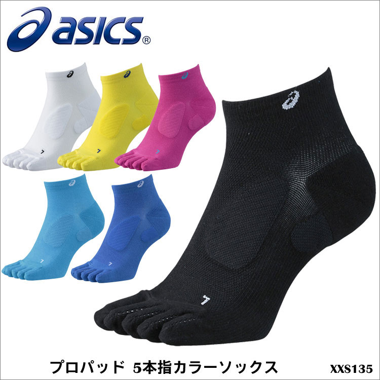 【メール便送料無料】ASICS アシックス XXS135 プロパッド 5本指 カラーソックス 陸上競技 ランニング 靴下 メンズ 紳士 男性用 レディース 婦人 女性用 男女兼用 ユニセックス トレーニング 吸水速乾 スポーツ