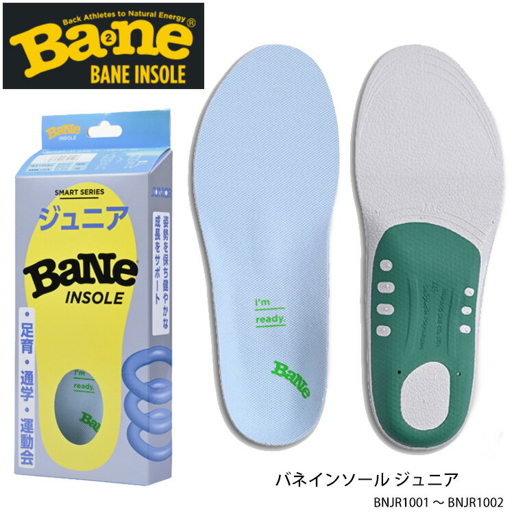 楽天アスカショップ ビジネス 鞄 財布【Ba2ne（バネ）】BNJR1001_1002 バネインソール ジュニア 子供 キッズ KIDS 男女兼用 足の骨格バランスをサポート ジュニアモデル 中敷き インソール 通販