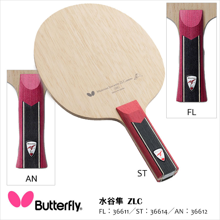 楽天アスカショップ ビジネス 鞄 財布【Butterfly】36611／36612／36614 水谷隼 ZLC 卓球ラケット バタフライ 攻撃用シェーク 水谷隼選手使用モデル 卓球 ラケット 軽さ ZLカーボン 卓球用品 男女兼用 レディース メンズ スポーツ 通販