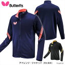 【Butterfly】46250 アトレンジ・ジャケット［男女兼用］バタフライ スポーツ トレーニング 卓球 ジャケット 上着 服 吸水速乾 伸縮 レディース メンズ ユニセックス 競技 試合 練習 部活