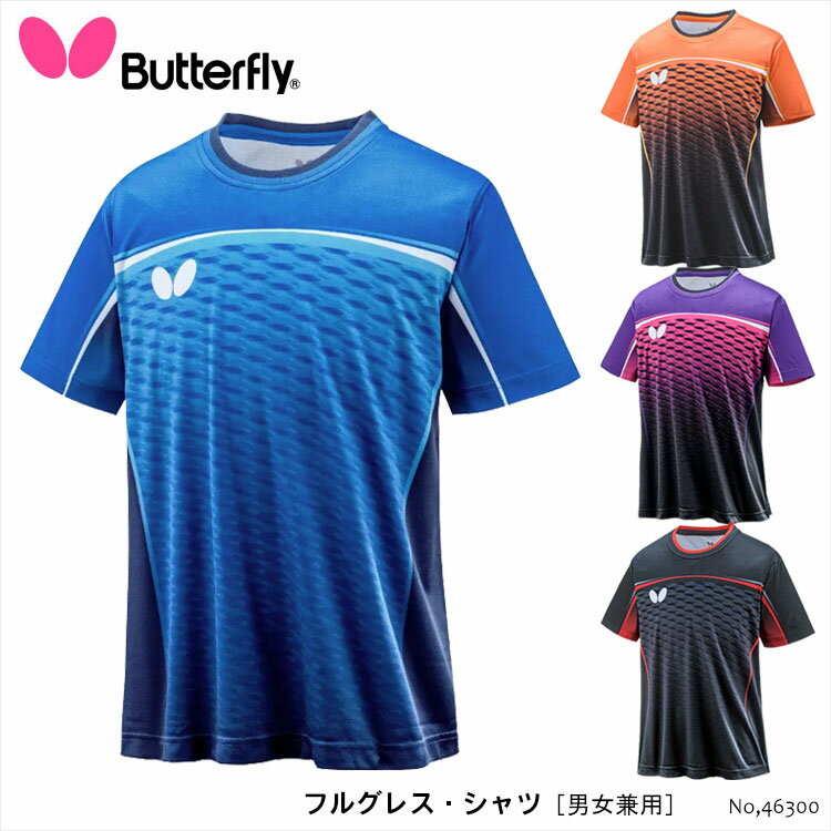 【Butterfly】46300 フルグレス・シャツ［男女兼用］バタフライ ゲームシャツ スポーツ JTTA公認 卓球 卓球用品 衣類 服 シャツ レディース メンズ 吸水速乾 伸縮 軽量 透け防止 練習 試合 競技 ギフト 贈り物 通販