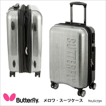 【Butterfly】62790 メロワ・スーツケース バタフライ卓球 卓球用品 スーツケース キャリーケース ハードキャリー シルバー 機内持込みサイズ 遠征 旅行 43リットル 通販