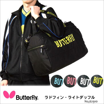 【Butterfly】62910 ラドフィン・ライトダッフル ボストンバッグ バタフライ卓球 遠征 部活 旅行 ボストン 軽量 29リットル L メンズ レディース 男女兼用 通販