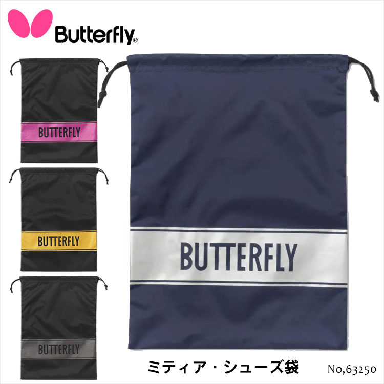 BK7月中旬入荷予定【メール便】Butterfly 63250 ミティア・シューズ袋 バタフライ 卓球用品 卓球小物 スポーツ 男女兼用 メンズ レディース シューズバッグ 靴 シューズ収納 収納 軽量 エコバ…