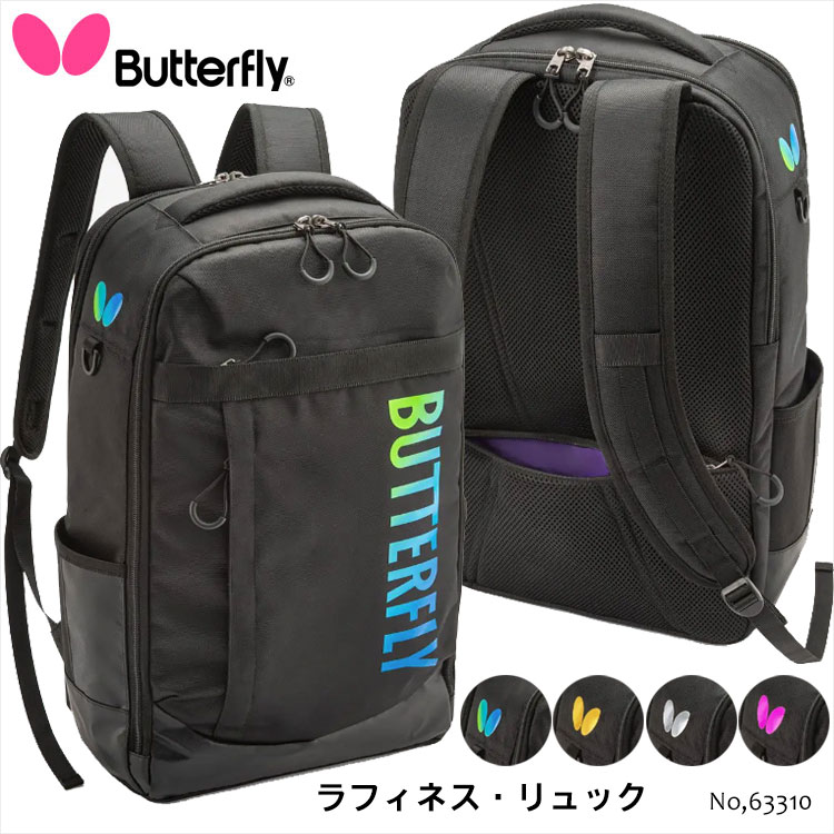 【Butterfly】63310 ラフィネス・リュック バタフライ 卓球 遠征 部活 リュックサック ディパック バッグ 30リットル ポリエステル メンズ レディース ユニセックス 男女兼用 通販 プレゼント ホワイトデー プレゼント