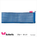 Butterfly 70390 ブルー・ネット JTTA公認。耐久性の高いナイロン製ネット。 『サポートDX』専用です。他のサポートには使用できません ・商品スペック サイズ （約）高さ：15.25cm 素材 ネット：ナイロン 仕様 ■『サポートDX』専用です。他のサポートには使用できません ■JTTA公認 ■カラー：ブルー 生産国 日本 ・ご注意事項 ※お取り寄せ品のためご注文確定後のキャンセルや商品の返品/交換はお断りをさせて頂いております（初期不良品を除く）。恐れ入りますがご了承の上お買い求めください。また、万が一の欠品の際はご容赦ください。 ※お使いのモニターやデバイスの調整により、画面上の色と若干の違いが感じられる場合がございます。あらかじめご了承下さい。 ※他の商品と同時に御注文された場合に、それぞれ別送となる場合がございます（一部商品のみ出荷倉庫が異なるため。追加送料はかかりませんのでご安心ください）。　